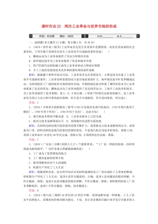 高考历史一轮总复习 第七单元 资本主义世界市场的形成和发展 课时作业22 两次工业革命与世界市场的形成 新人教版-新人教版高三全册历史试题