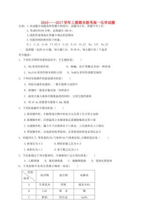 河南省商丘市、开封市九校高一化学上学期期末联考试题-人教版高一全册化学试题