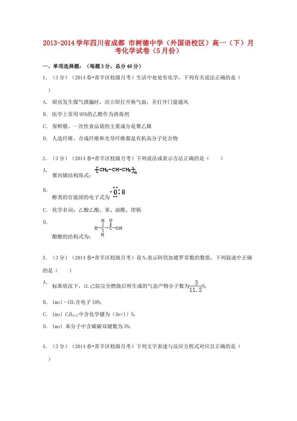 （外国语校区）高一化学下学期5月月考试卷（含解析）-人教版高一全册化学试题_第1页