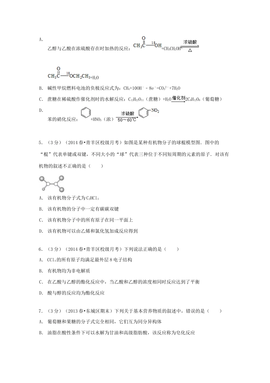 （外国语校区）高一化学下学期5月月考试卷（含解析）-人教版高一全册化学试题_第2页