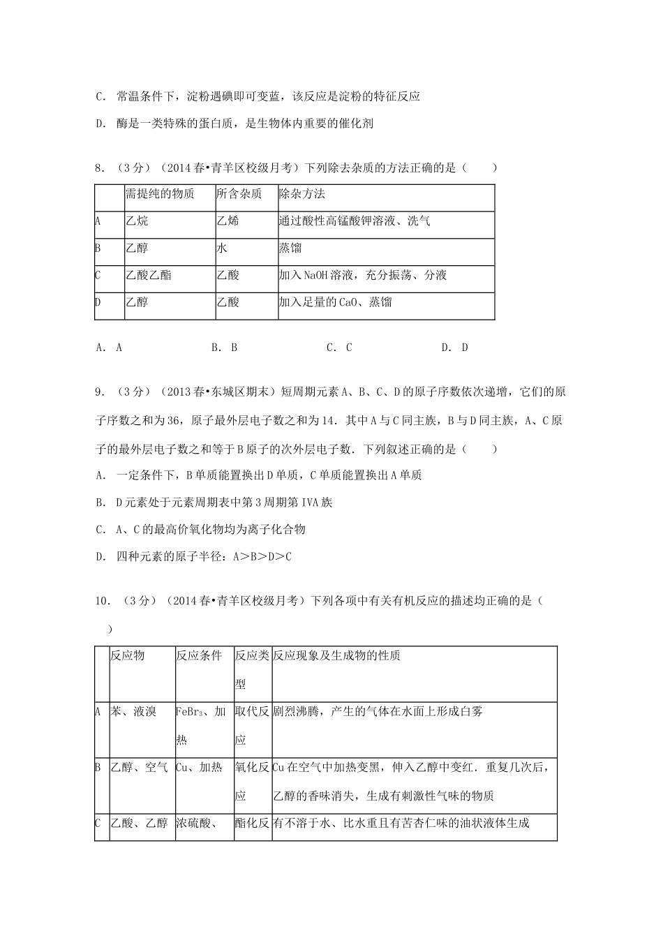 （外国语校区）高一化学下学期5月月考试卷（含解析）-人教版高一全册化学试题_第3页