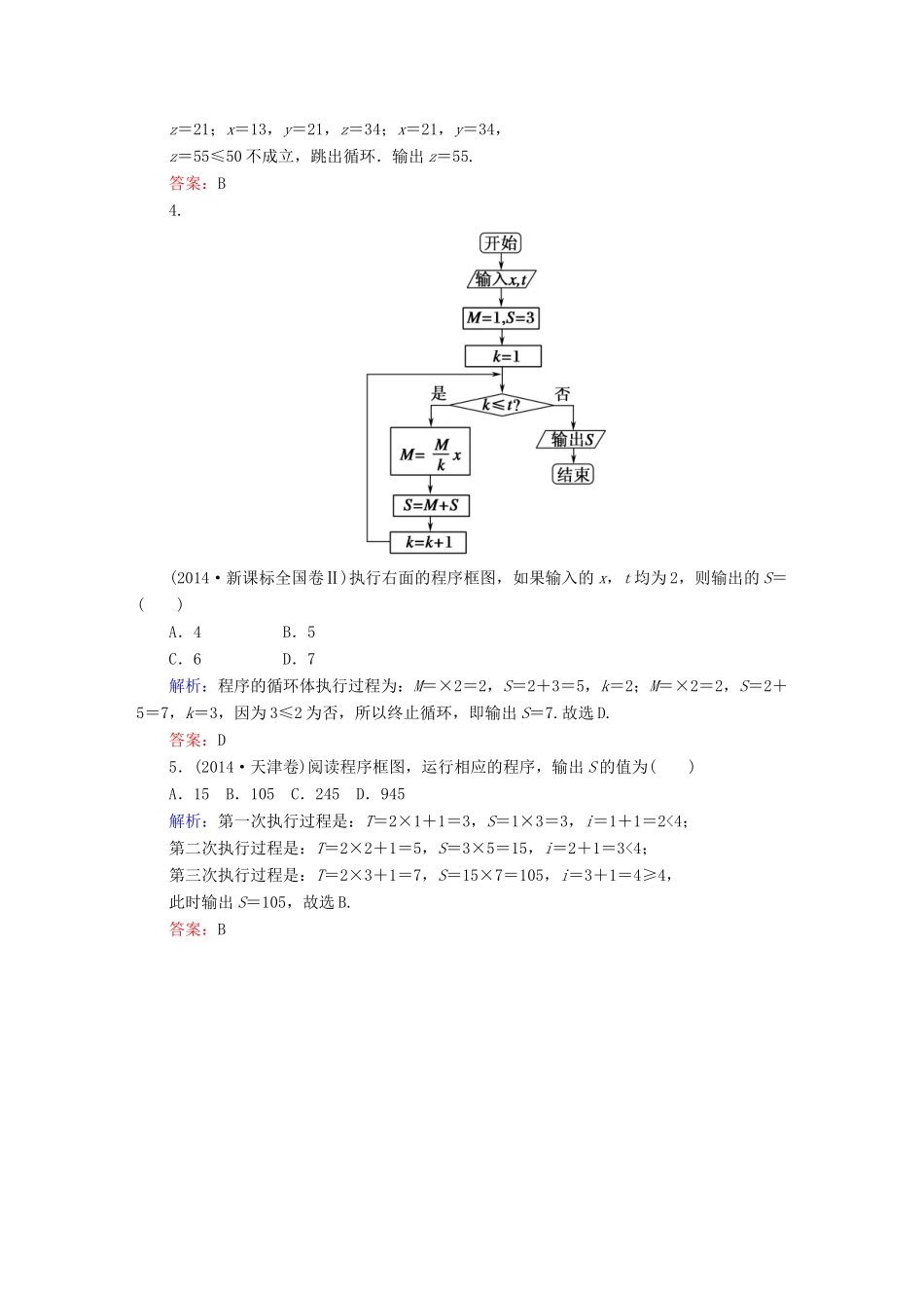 （新课标）高考数学大一轮复习 9.1算法初步课时作业 理-人教版高三全册数学试题_第2页