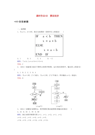 （新课标）高考数学大一轮复习 9.1算法初步课时作业 理-人教版高三全册数学试题
