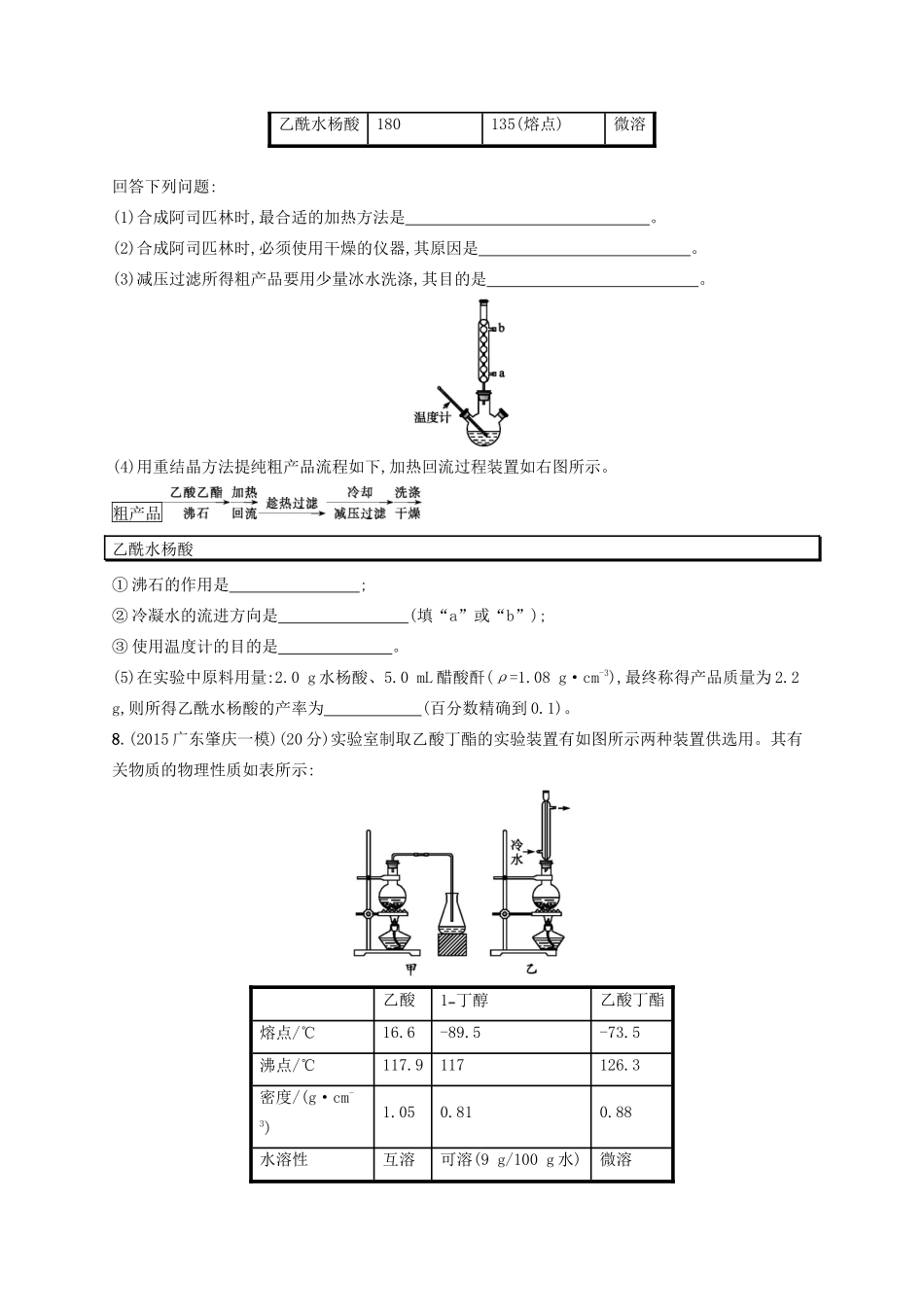 四川省广安市高考化学二轮复习 专题限时训练14 化学实验基础知识-人教版高三全册化学试题_第3页
