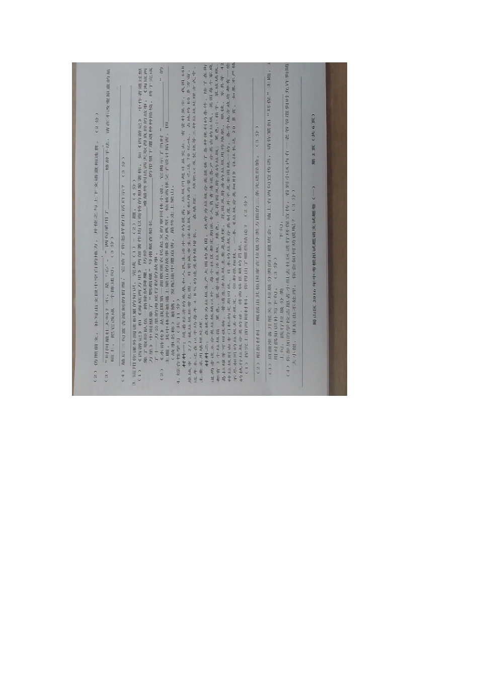安徽省合肥市蜀山区中考语文一模试卷(扫描版，无答案)试卷_第2页
