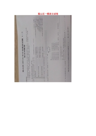 安徽省合肥市蜀山区中考语文一模试卷(扫描版，无答案)试卷