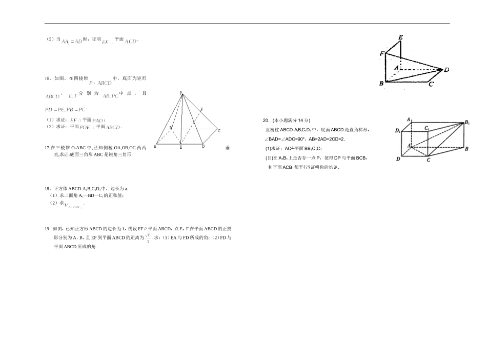 高二数学周练试卷立体几何与空间向量_第2页