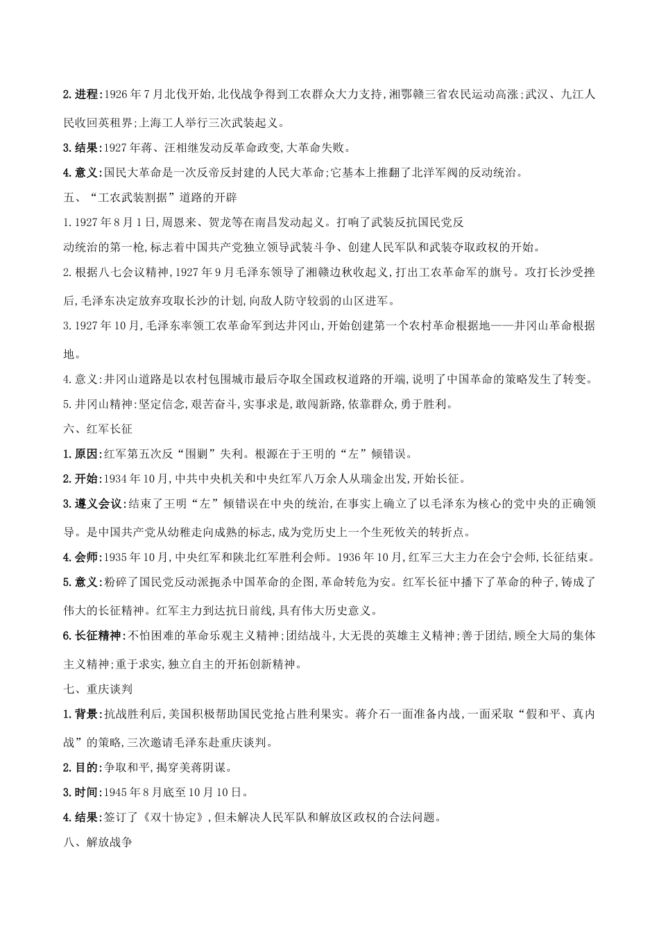 高考历史二轮复习 倒计时14天 新民主主义革命-人教版高三全册历史试题_第2页
