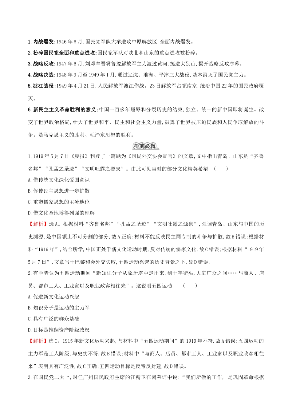 高考历史二轮复习 倒计时14天 新民主主义革命-人教版高三全册历史试题_第3页