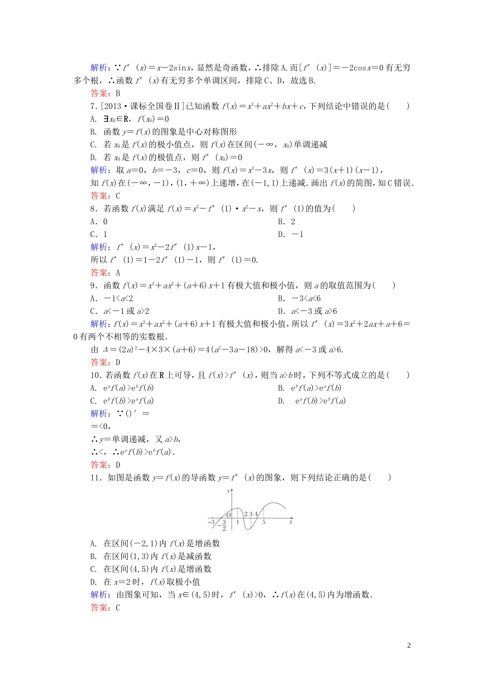 高中数学 第三章 导数及其应用综合检测（一）（含解析）新人教A版选修1-1-新人教A版高二选修1-1数学试题_第2页