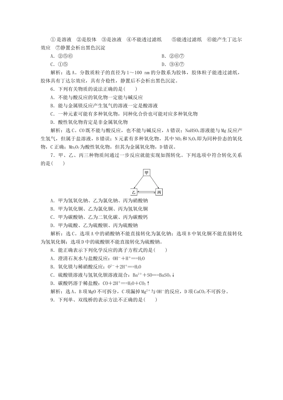 高中化学 第一章 学业过关检测（一）（含解析）新人教版必修第一册-新人教版高一第一册化学试题_第2页