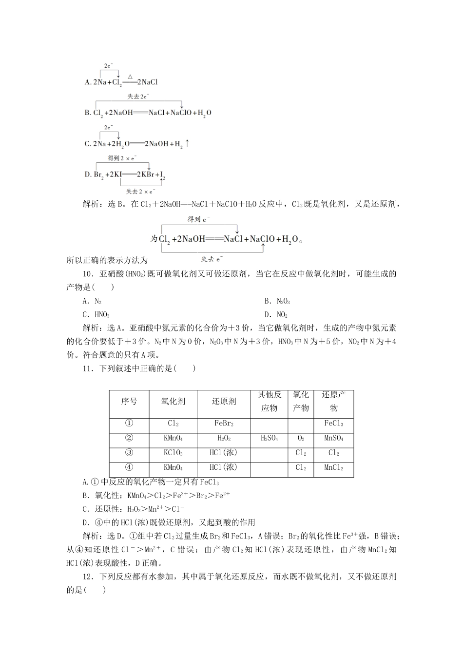 高中化学 第一章 学业过关检测（一）（含解析）新人教版必修第一册-新人教版高一第一册化学试题_第3页
