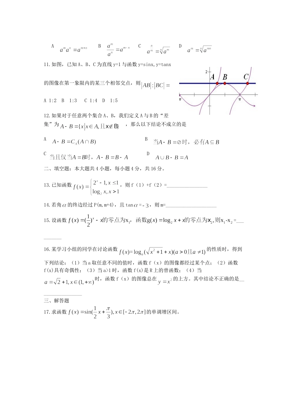 四川省资阳市11-12学年高一数学上学期期末考试试卷新人教A版试卷_第2页
