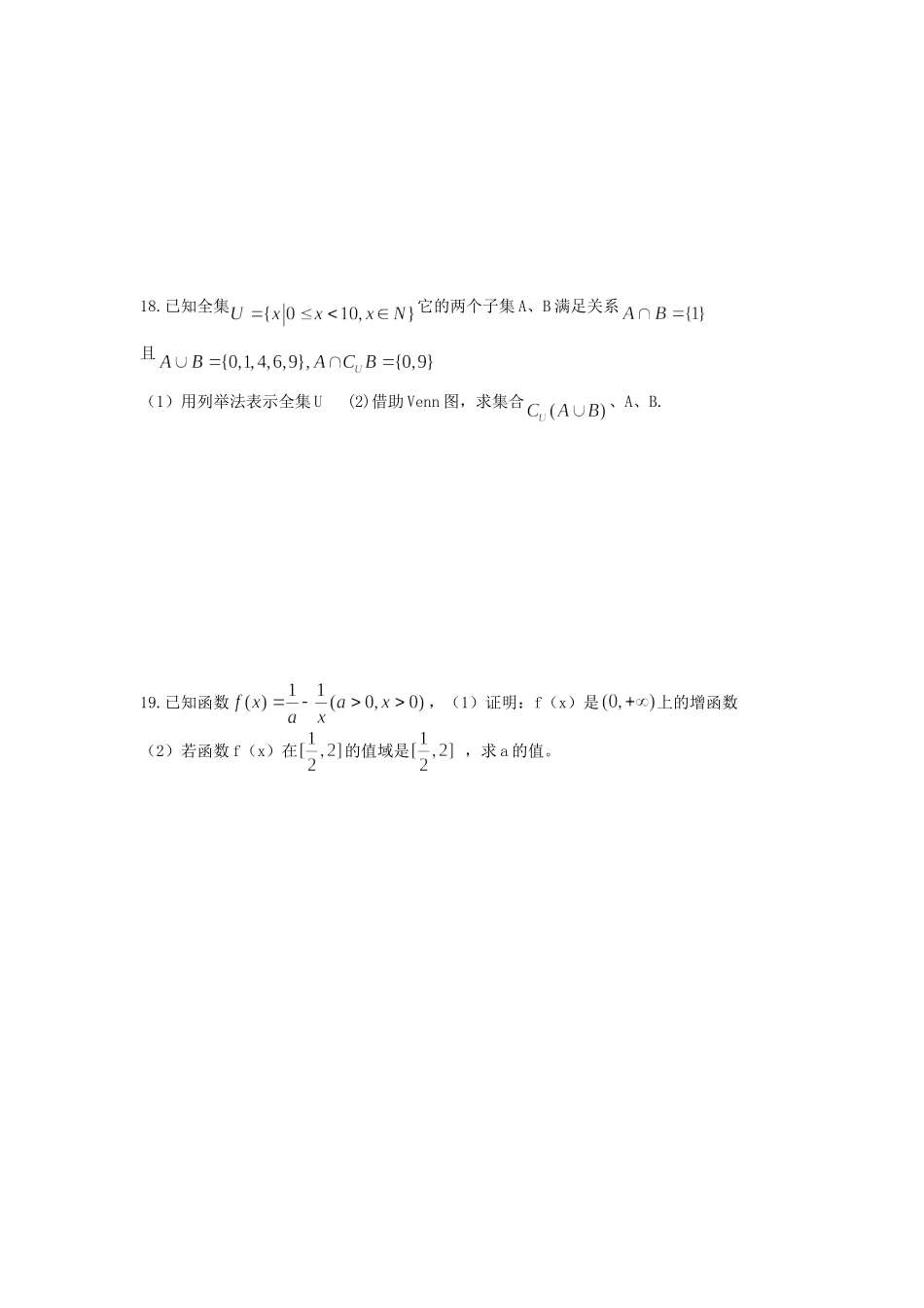 四川省资阳市11-12学年高一数学上学期期末考试试卷新人教A版试卷_第3页