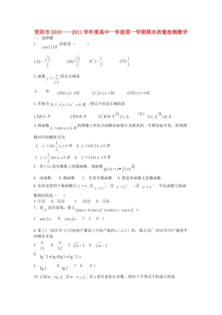 四川省资阳市11-12学年高一数学上学期期末考试试卷新人教A版试卷