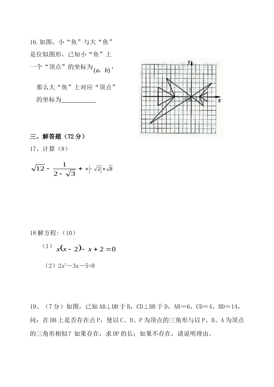 九年级数学调研试卷无答案华师大版试卷_第3页