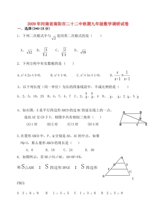 九年级数学调研试卷无答案华师大版试卷