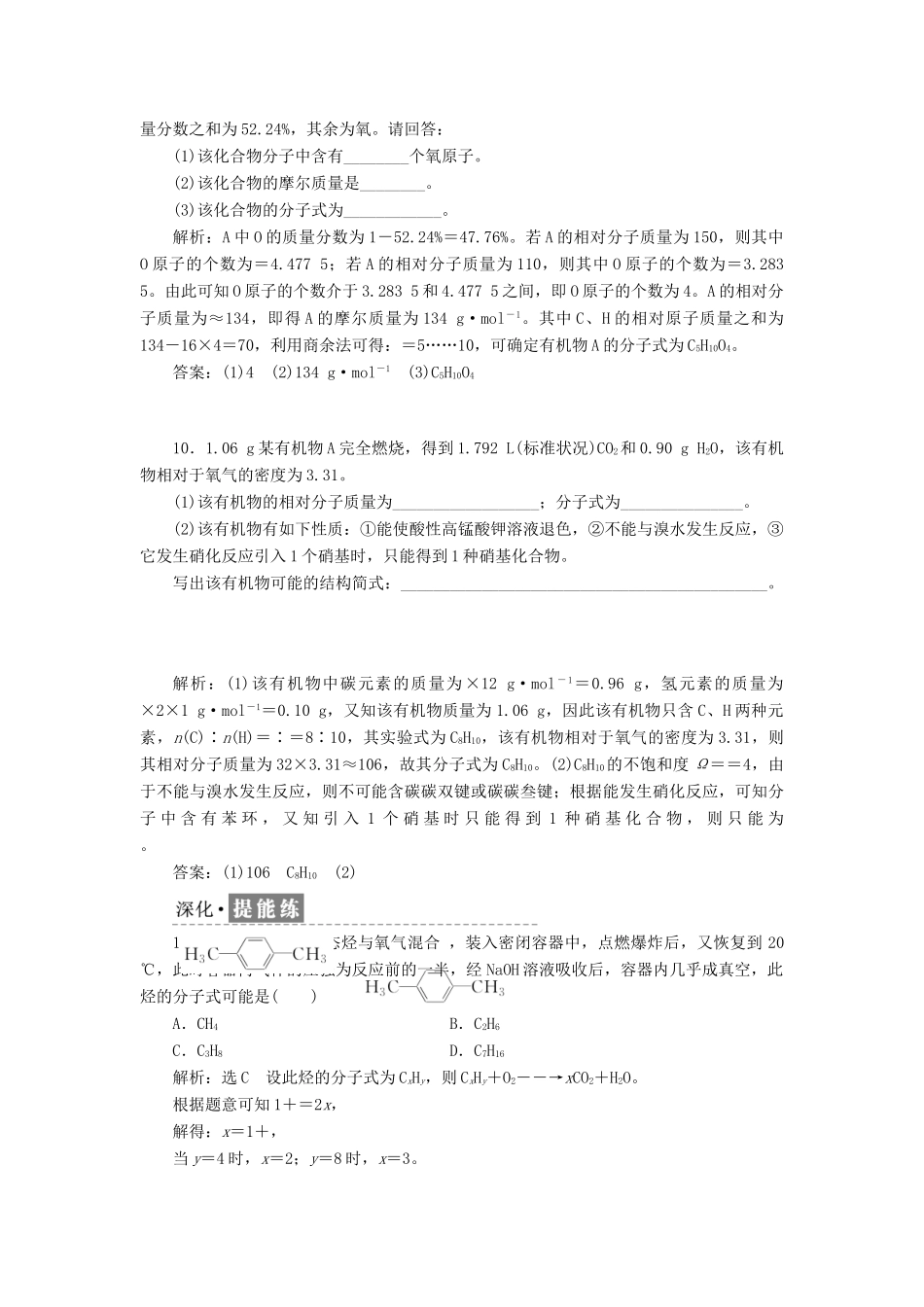 高中化学 课时跟踪检测（十四）有机化合物的测定 鲁科版选修5-鲁科版高二选修5化学试题_第3页