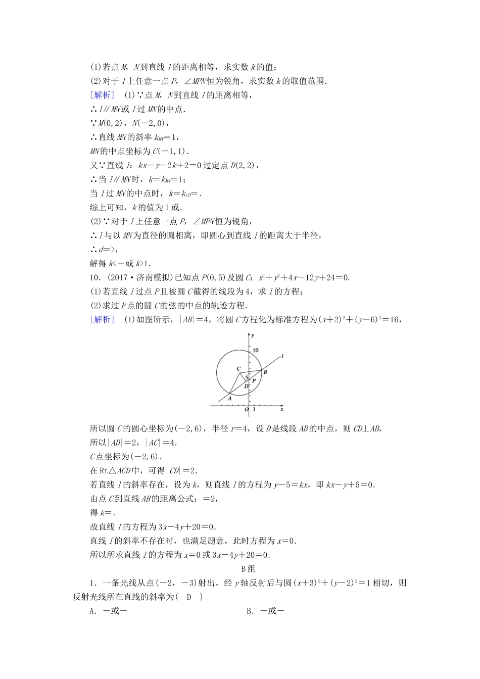 高考数学大二轮复习 专题六 解析几何 第1讲 直线与圆复习指导课后强化训练-人教版高三全册数学试题_第3页