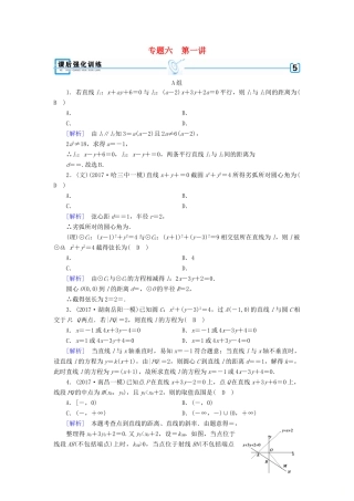 高考数学大二轮复习 专题六 解析几何 第1讲 直线与圆复习指导课后强化训练-人教版高三全册数学试题