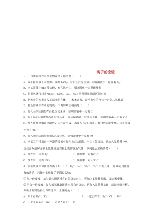 山东省济宁市任城区中考化学专题复习 离子的检验试卷