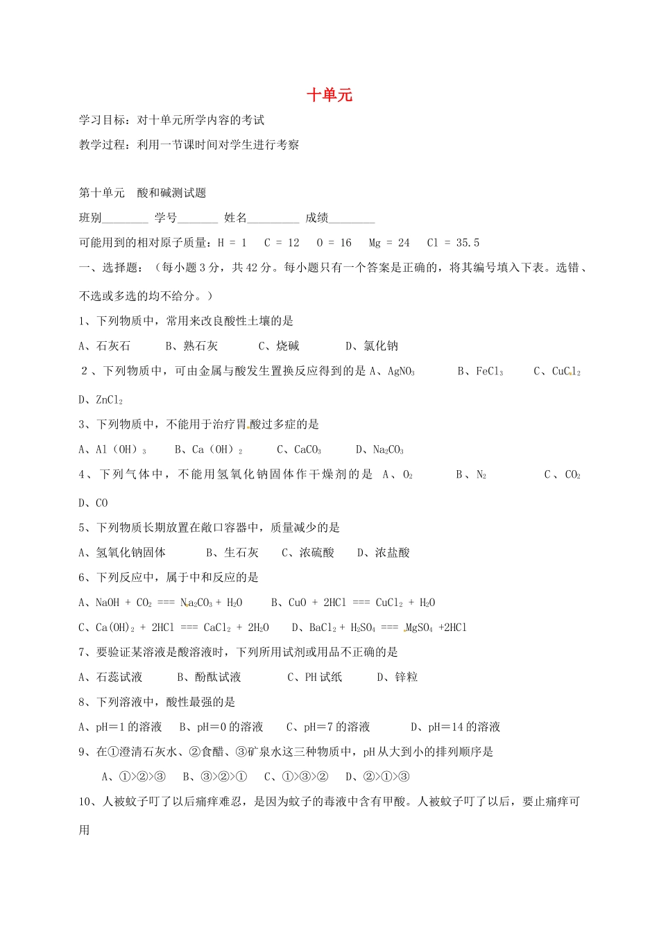 九年级化学下册 第10单元 酸和碱测试卷导学案(新版)新人教版 学案_第1页