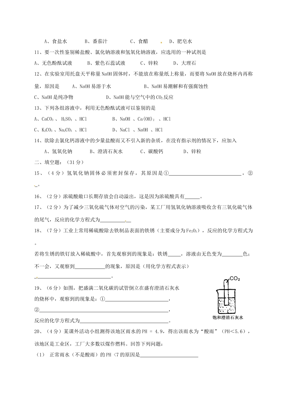 九年级化学下册 第10单元 酸和碱测试卷导学案(新版)新人教版 学案_第2页