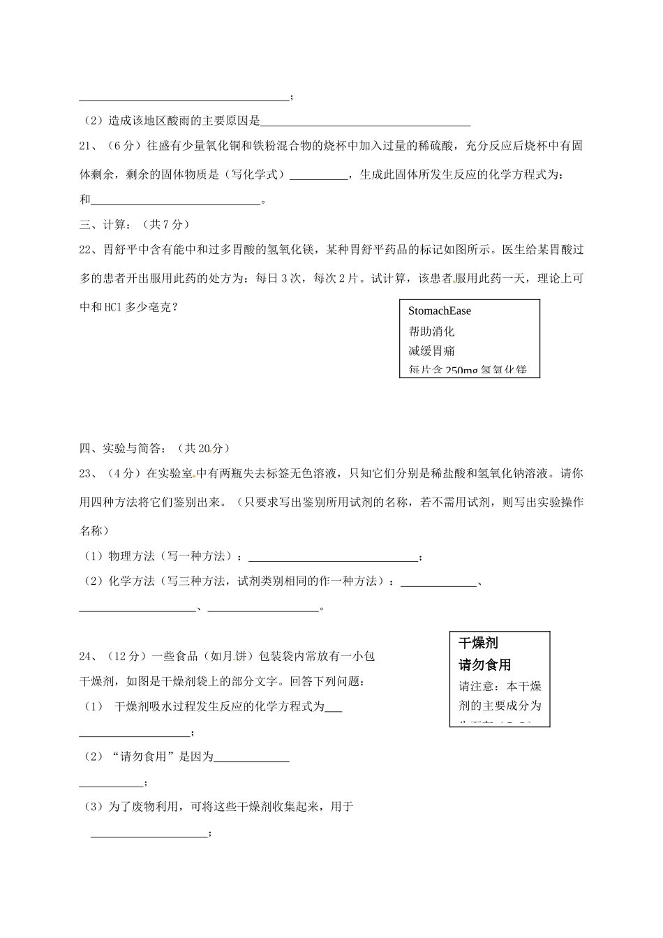 九年级化学下册 第10单元 酸和碱测试卷导学案(新版)新人教版 学案_第3页
