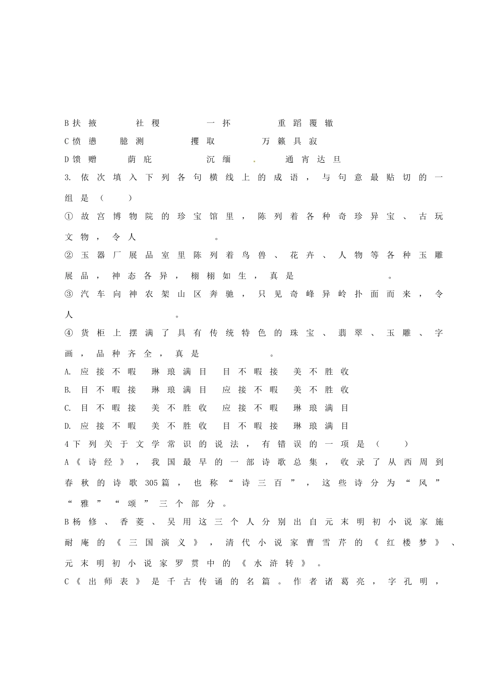 四川省攀枝花市届九年级语文3月月考试卷_第2页