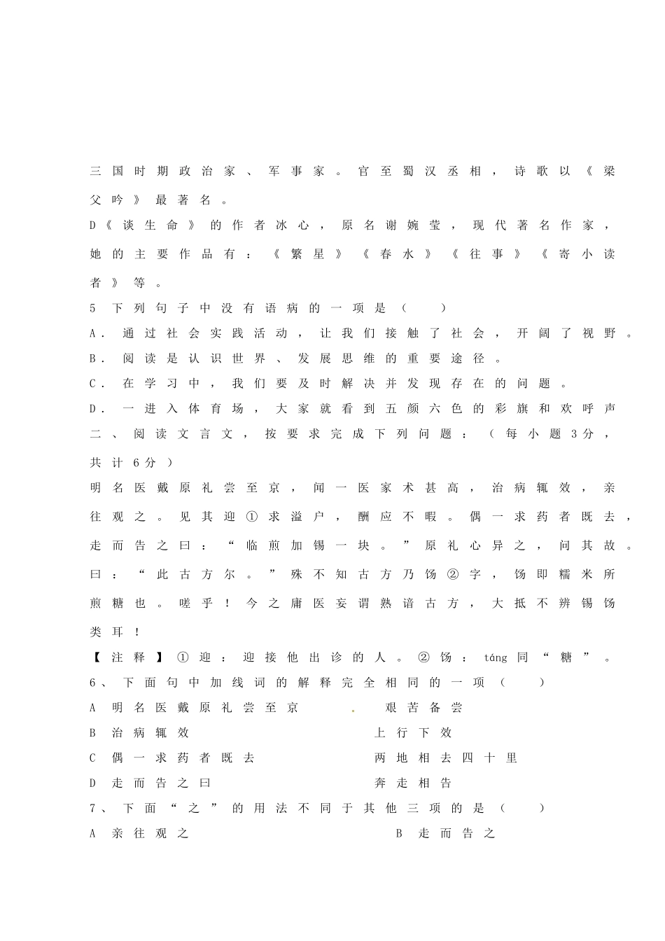 四川省攀枝花市届九年级语文3月月考试卷_第3页