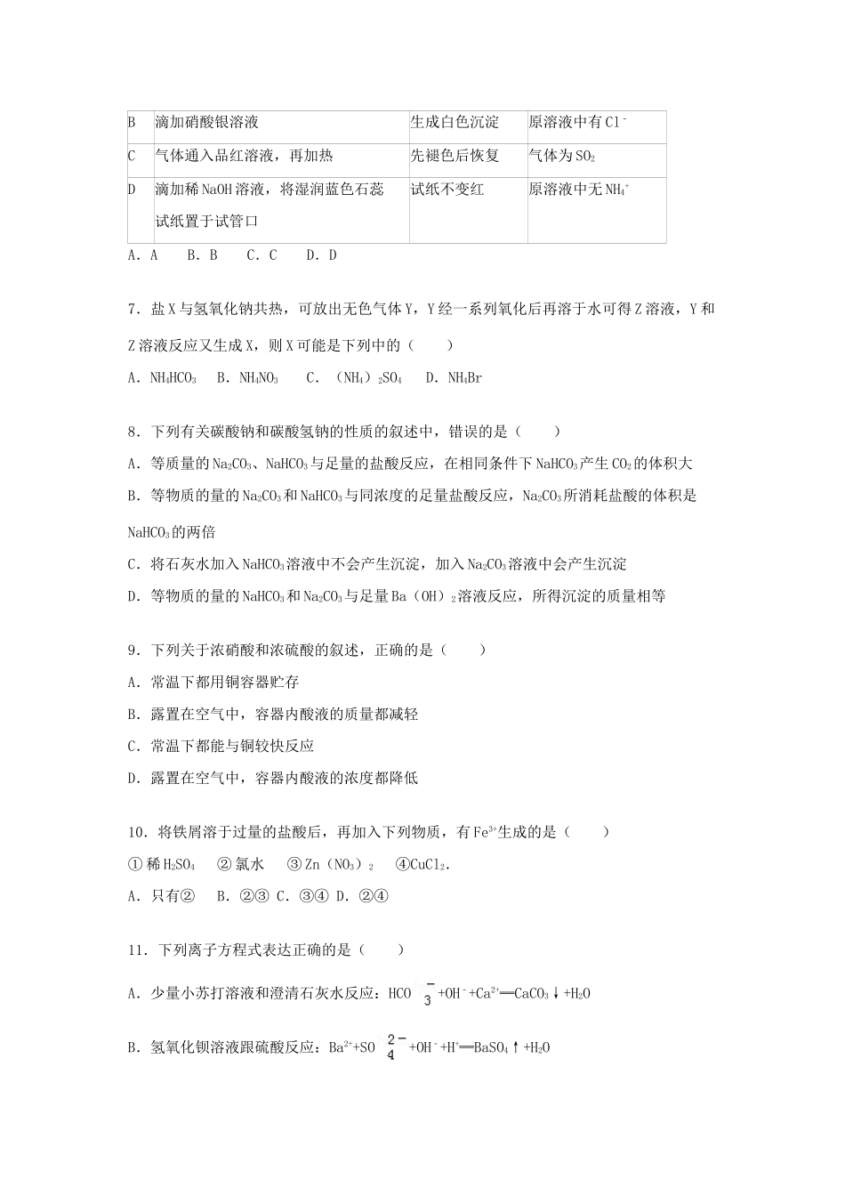 山东省德州一中高一化学上学期第一次月考试卷（10月）（含解析）-人教版高一全册化学试题_第2页