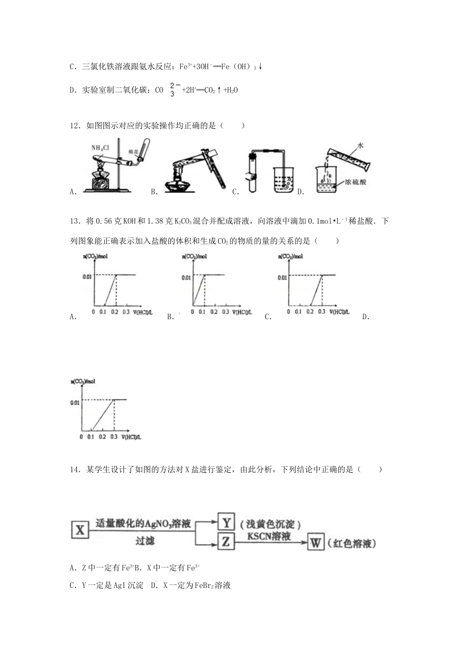 山东省德州一中高一化学上学期第一次月考试卷（10月）（含解析）-人教版高一全册化学试题_第3页