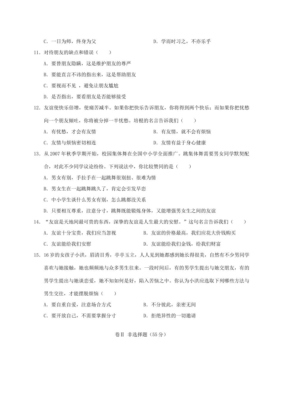四川省广安市岳池县七年级道德与法治下学期期中质量检测试卷_第3页
