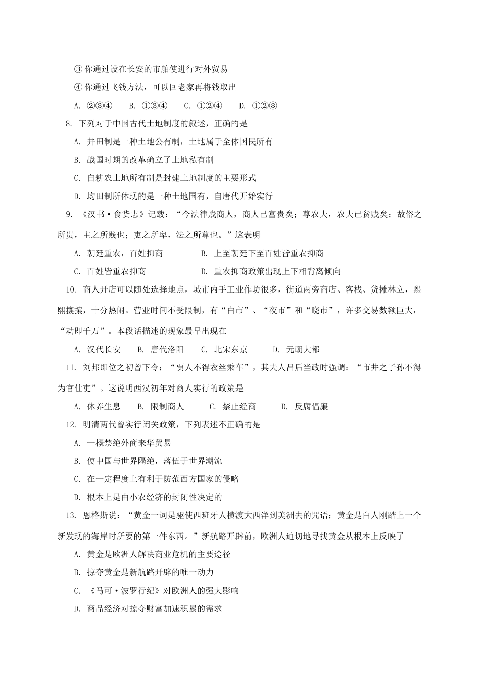 江西省吉安一中高一历史下学期期中试卷-人教版高一全册历史试题_第2页