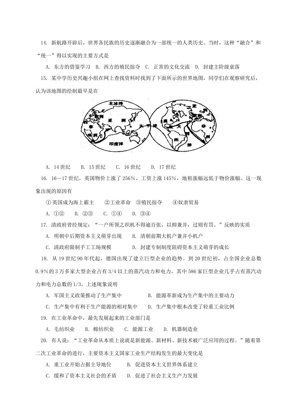 江西省吉安一中高一历史下学期期中试卷-人教版高一全册历史试题_第3页