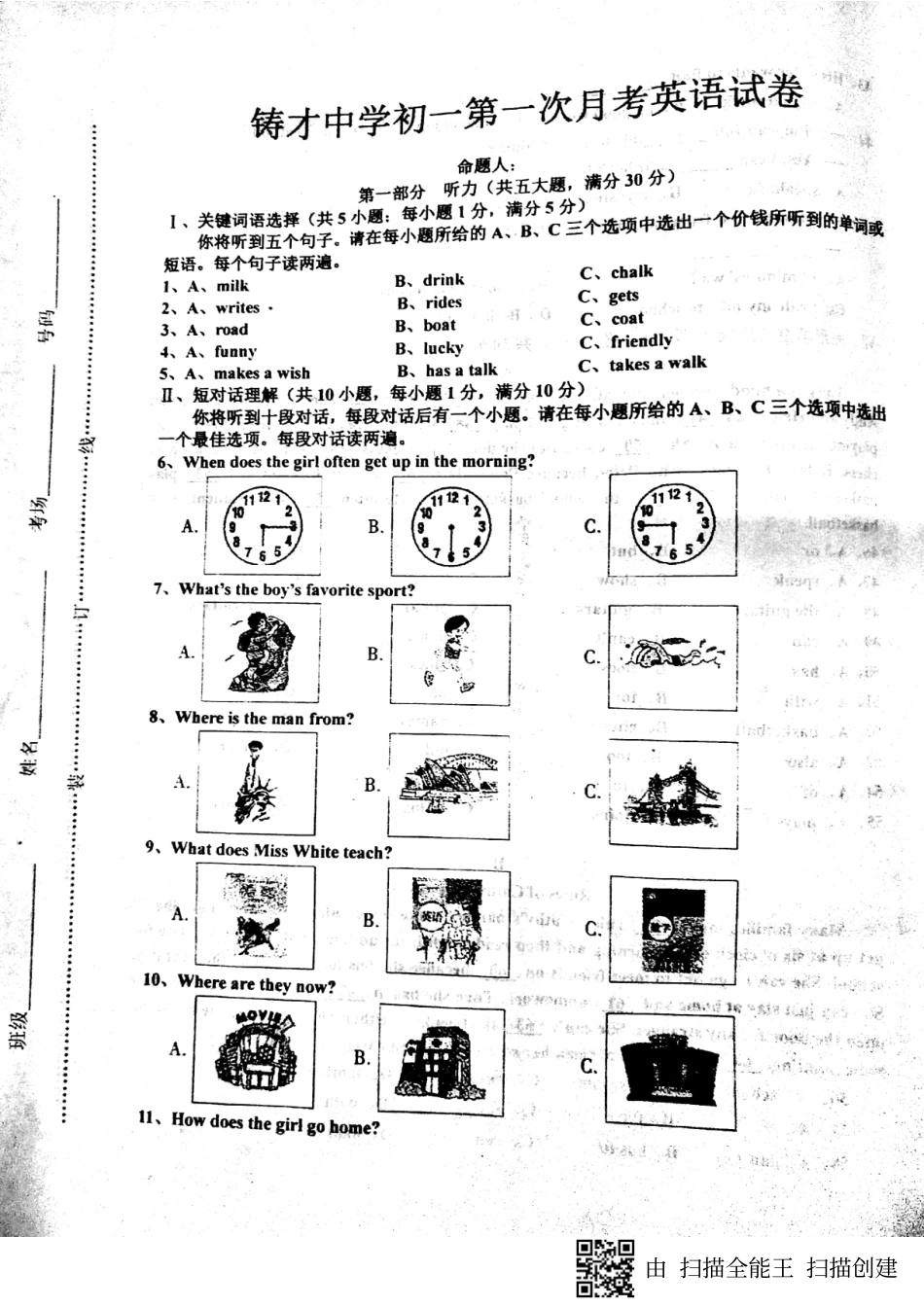 安徽省阜南县七年级英语下学期第一次月考试卷(pdf，无答案) 仁爱版试卷_第1页