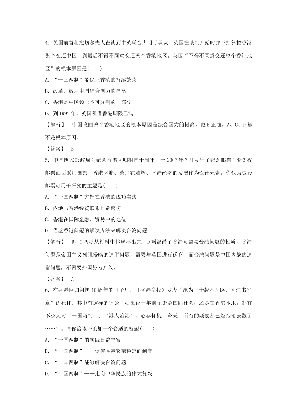 高中历史 第六单元 第23课 祖国统一的历史潮流习题 岳麓版必修1-岳麓版高一必修1历史试题_第2页