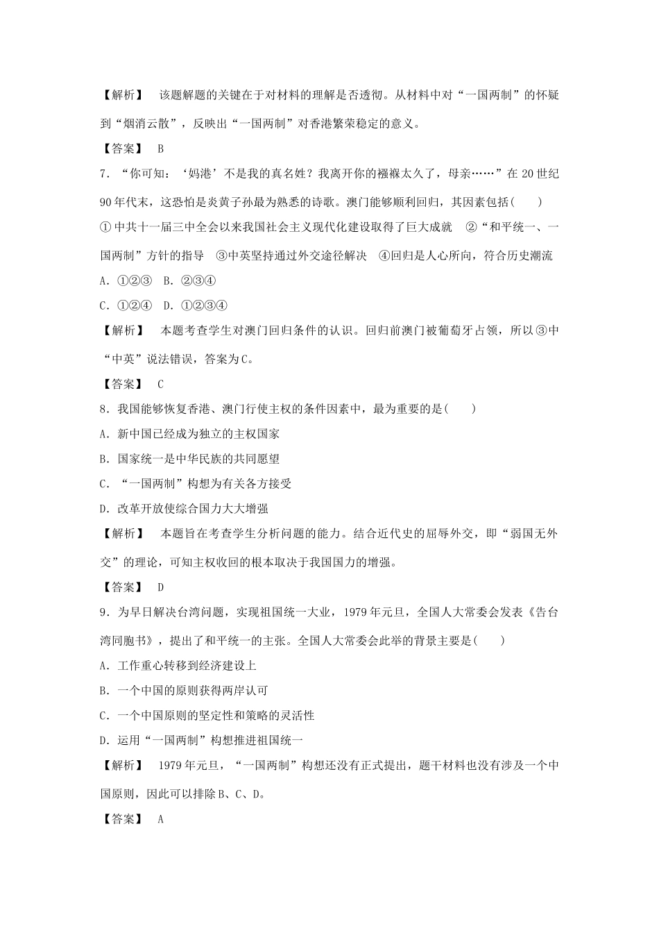 高中历史 第六单元 第23课 祖国统一的历史潮流习题 岳麓版必修1-岳麓版高一必修1历史试题_第3页