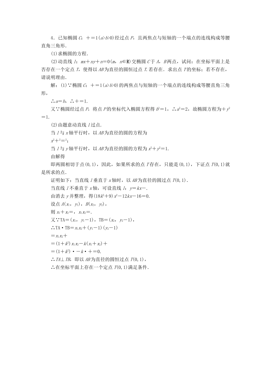 （新高考）高考数学二轮复习 主攻40个必考点 解析几何 考点过关检测二十三 理-人教版高三全册数学试题_第3页