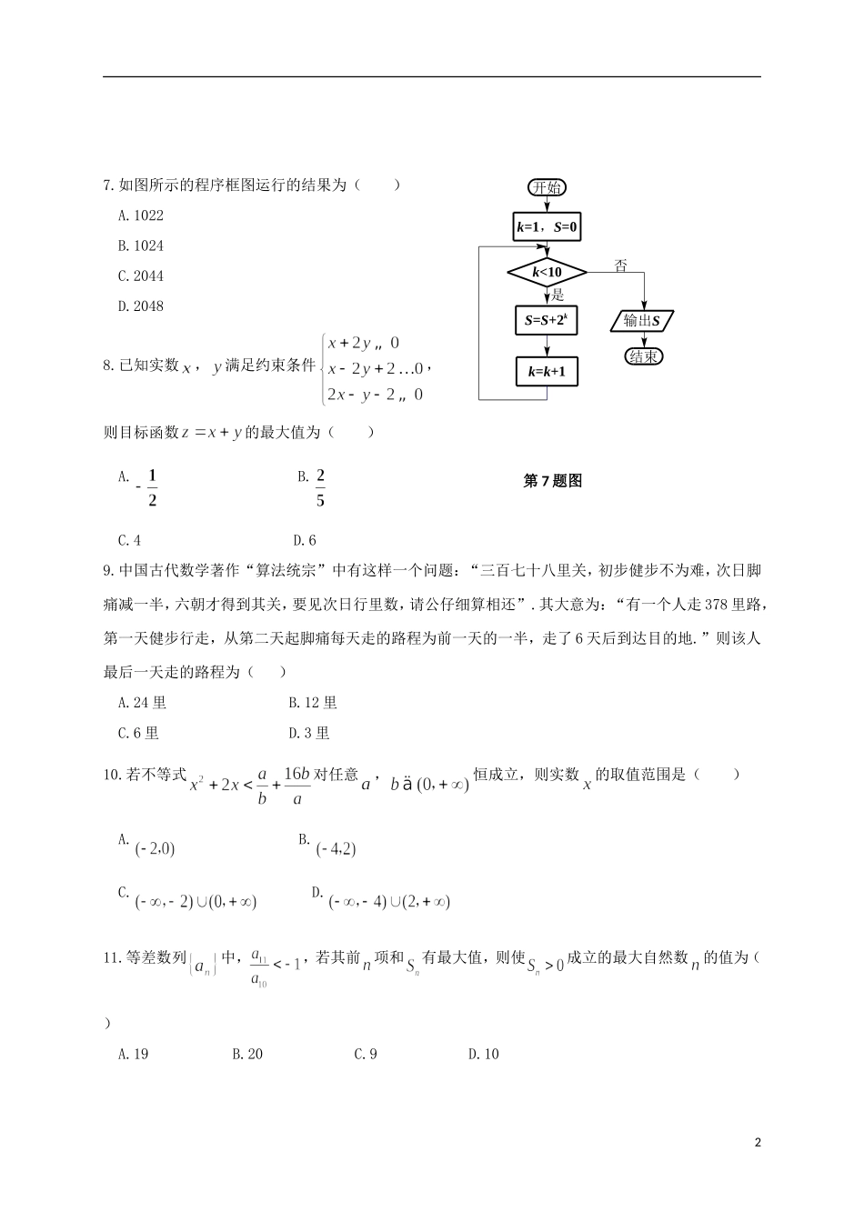 辽宁省六校高二数学上学期期中试题 理-人教版高二全册数学试题_第2页