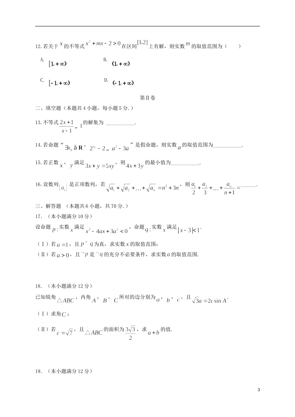 辽宁省六校高二数学上学期期中试题 理-人教版高二全册数学试题_第3页