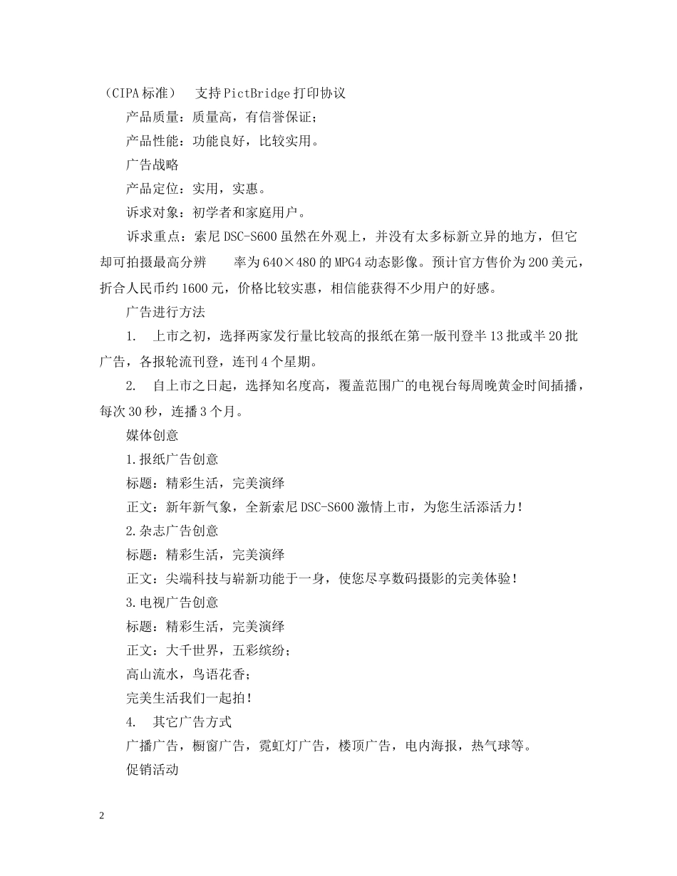 索尼DSC-S600数码相机新品上市推广策划案 _第2页