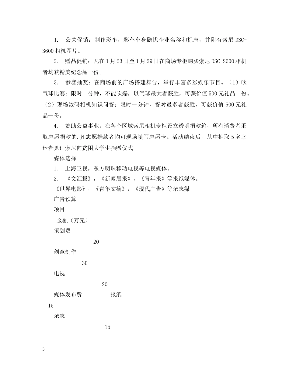 索尼DSC-S600数码相机新品上市推广策划案 _第3页