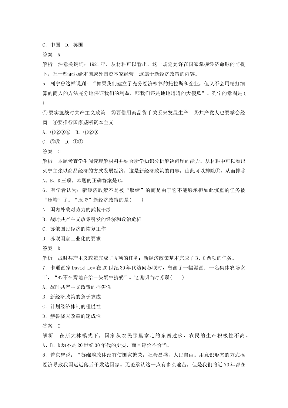 高中历史 单元检测卷（三）岳麓版必修2-岳麓版高一必修2历史试题_第2页