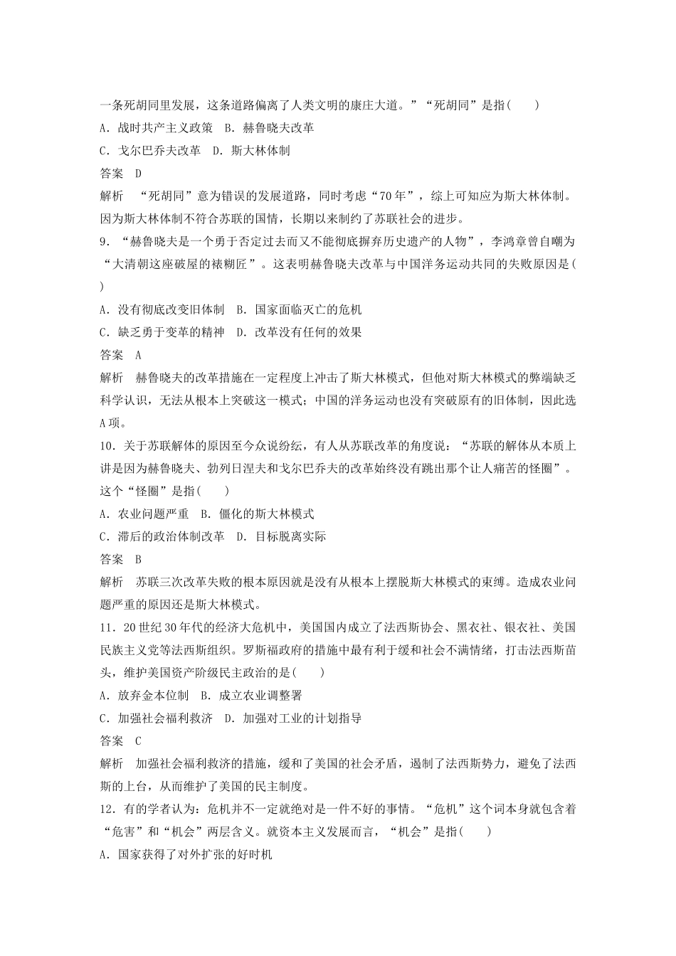 高中历史 单元检测卷（三）岳麓版必修2-岳麓版高一必修2历史试题_第3页