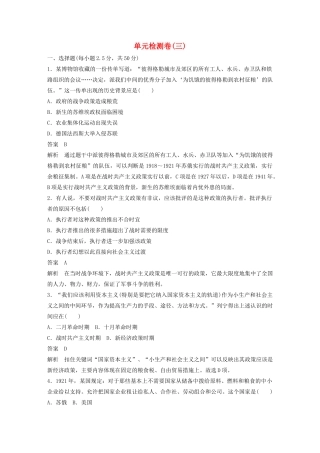 高中历史 单元检测卷（三）岳麓版必修2-岳麓版高一必修2历史试题