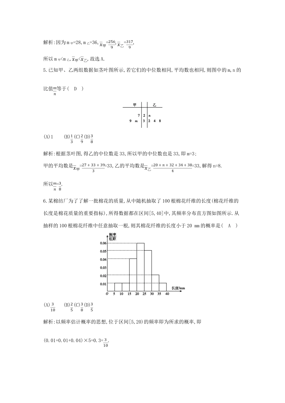 （全国通用）高考数学大一轮复习 第九篇 统计与统计案例 第2节 用样本估计总体习题 理-人教版高三全册数学试题_第3页