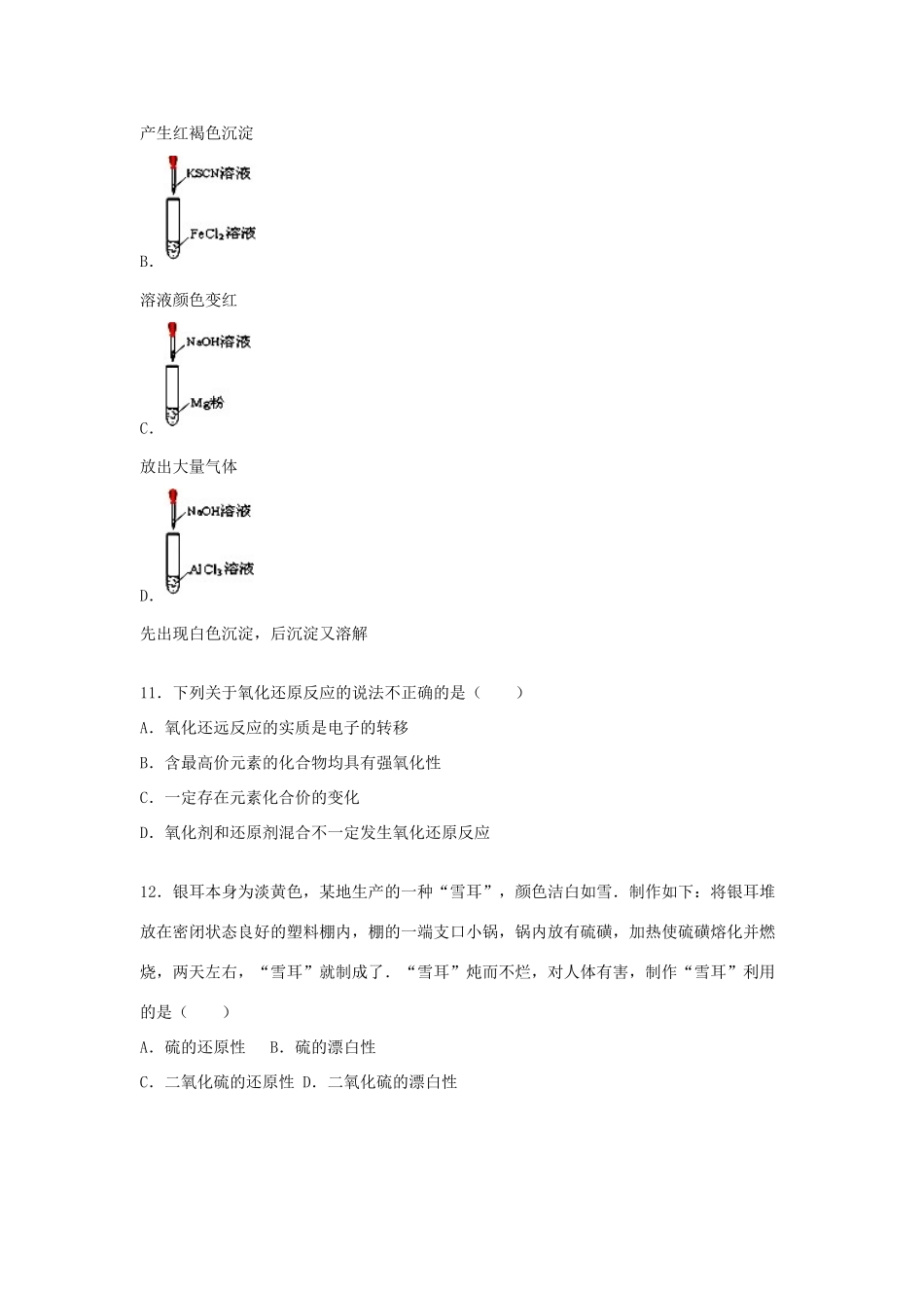 贵州省贵阳市高一化学上学期期末试卷（含解析）-人教版高一全册化学试题_第3页