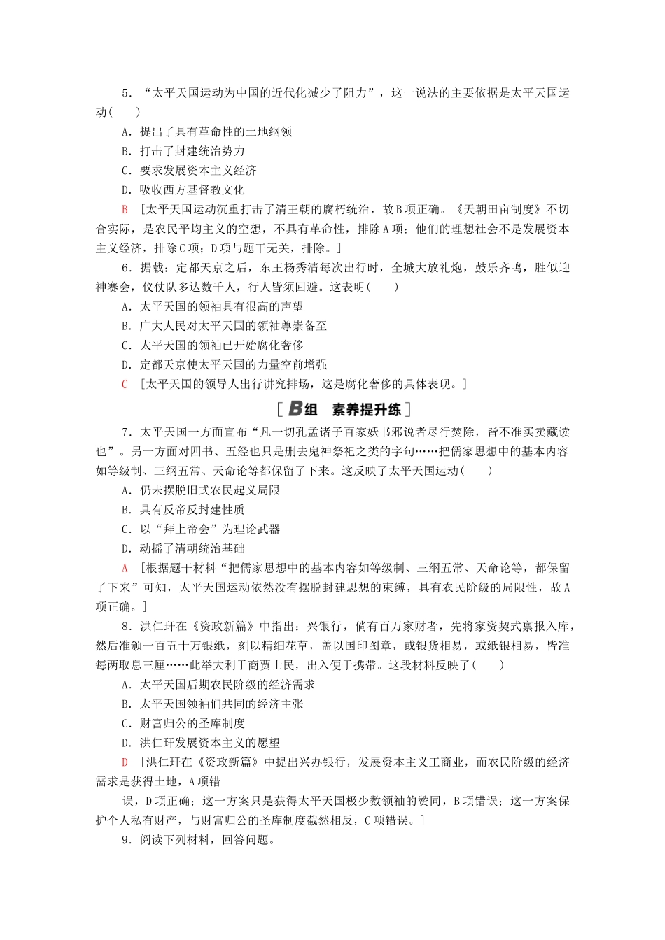 高中历史 课时分层作业8 太平天国运动 人民版必修1-人民版高一必修1历史试题_第2页