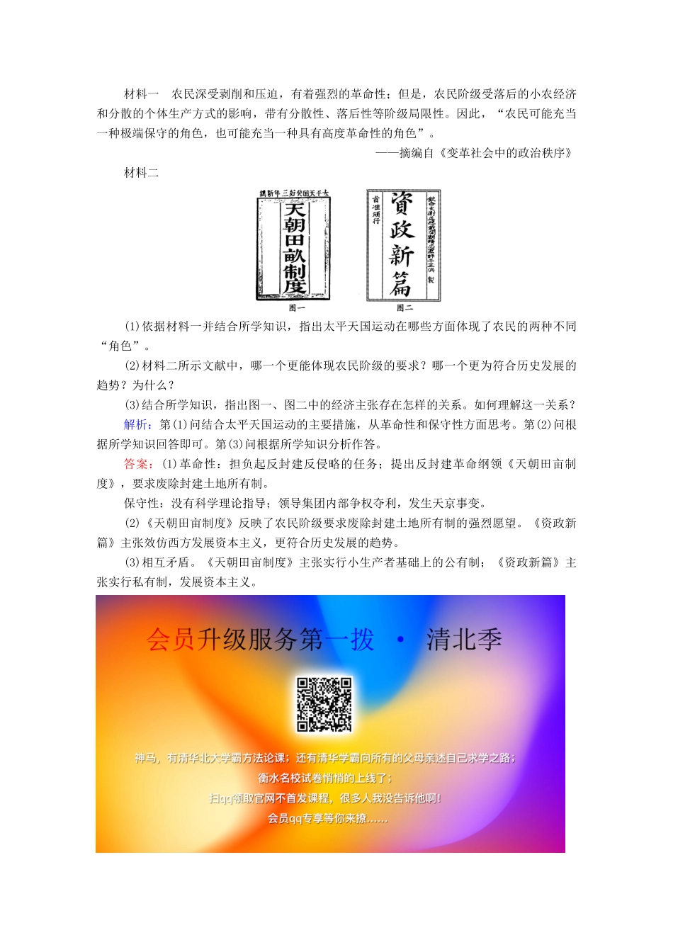 高中历史 课时分层作业8 太平天国运动 人民版必修1-人民版高一必修1历史试题_第3页